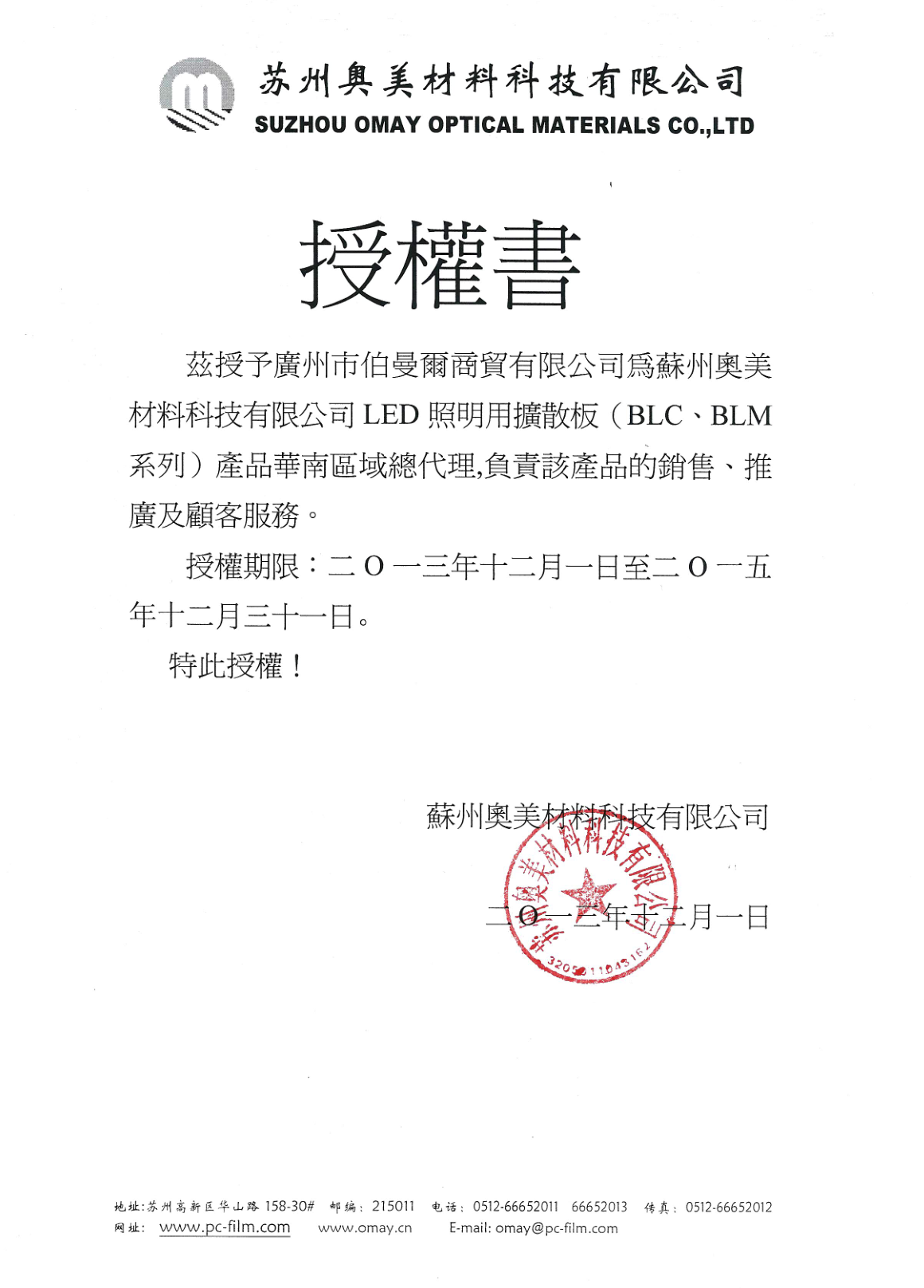 韶关光学膜材